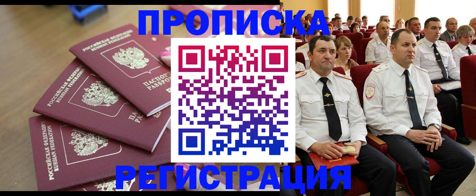 купить прописку в Бавлах