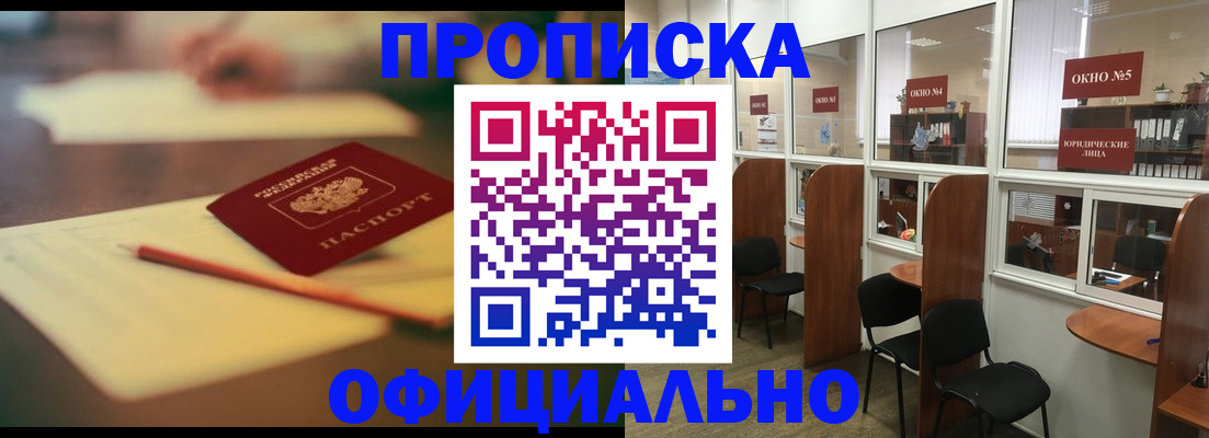 прописка 2025 в Бавлах