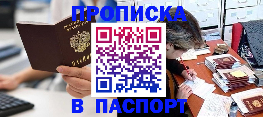 купить прописку в Бавлах